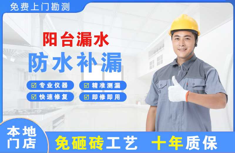 衢江阳台漏水维修